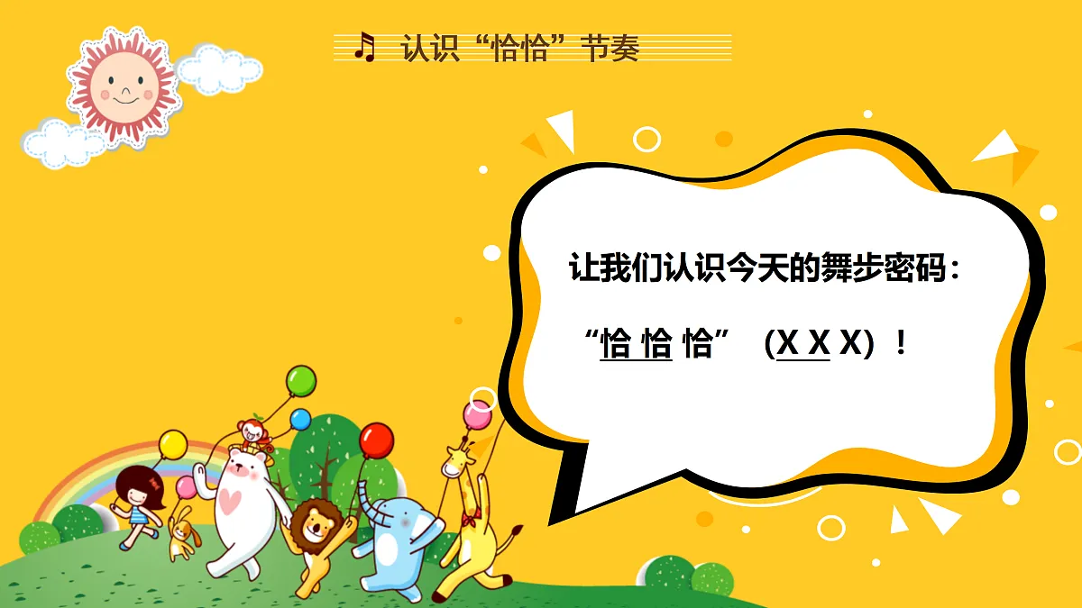 人音版小学音乐二年级上册第五单元《星光恰恰恰》课件第5页