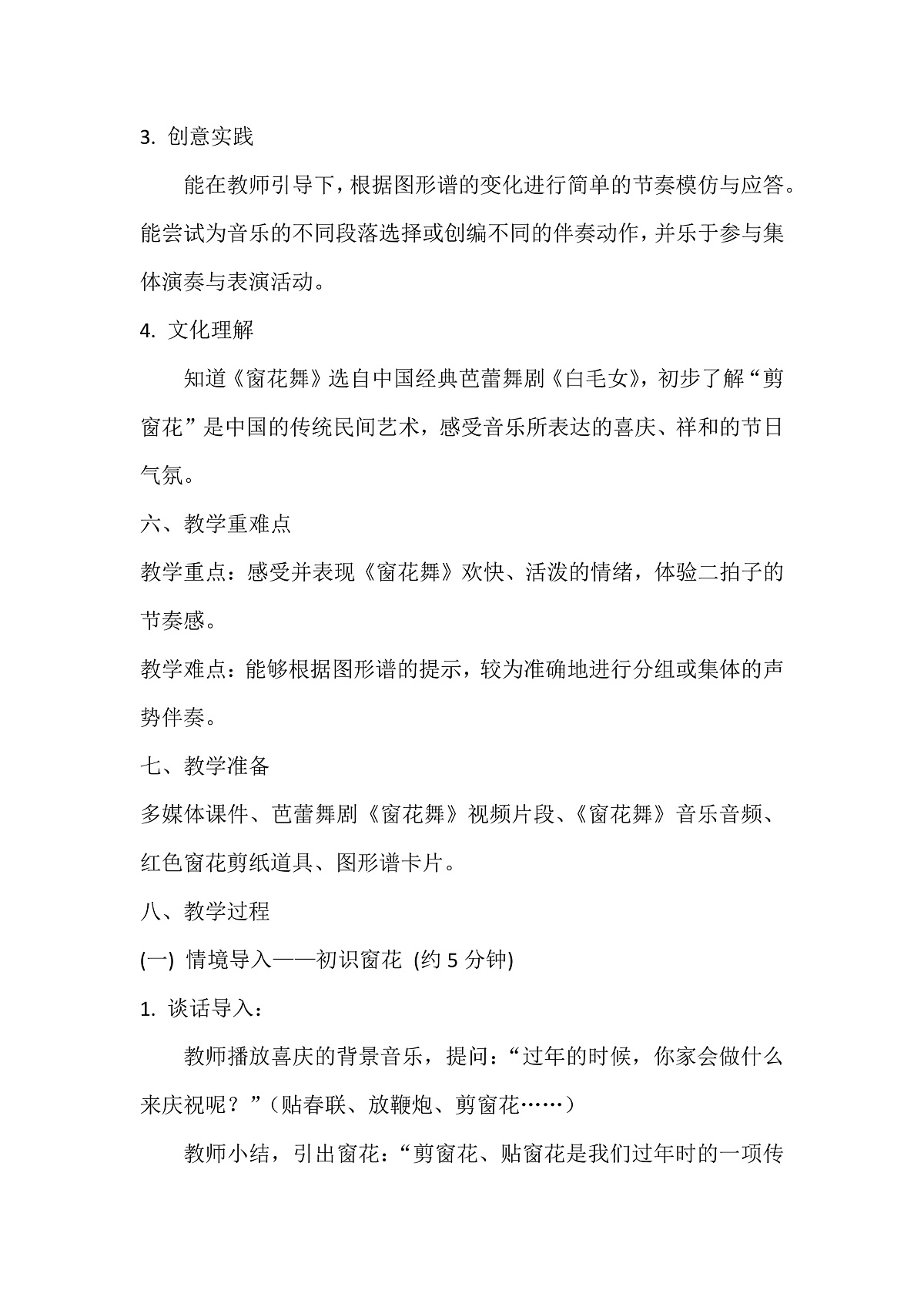 人音版小学音乐二年级上册第六单元《窗花舞》教案第2页