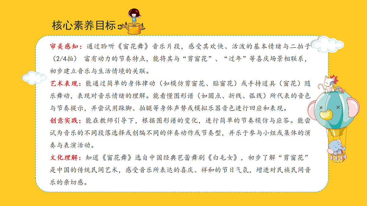 人音版小学音乐二年级上册第六单元《窗花舞》课件第2页