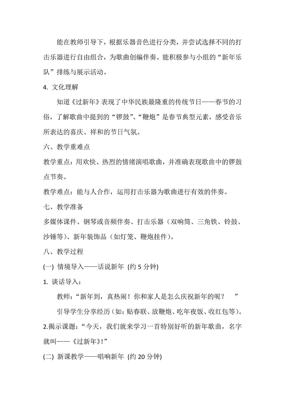 人音版小学音乐二年级上册第六单元《过新年》教案第2页