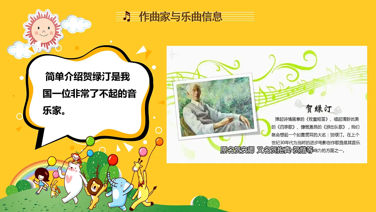 人音版小学音乐二年级上册第六单元《晚会》课件第6页