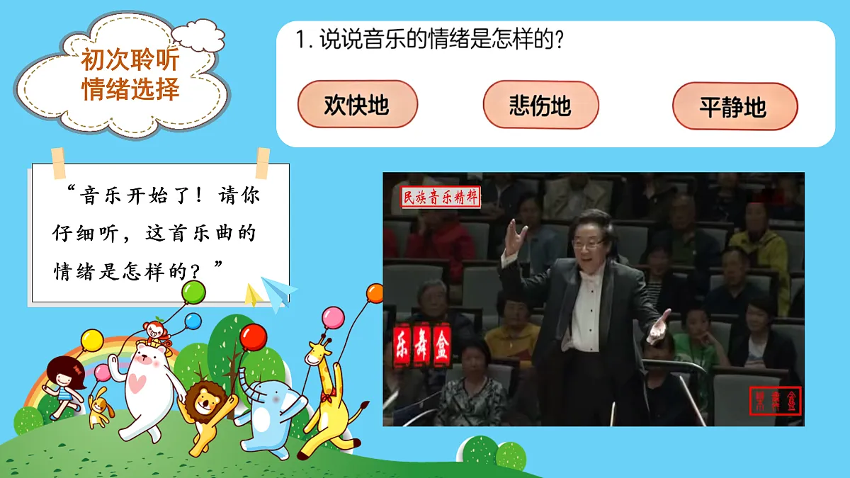 人音版小学音乐二年级上册第六单元《晚会》课件第8页