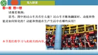初中物理沪科版(2024)八年级全册(2024)机械能转化及其应用课文内容课件ppt