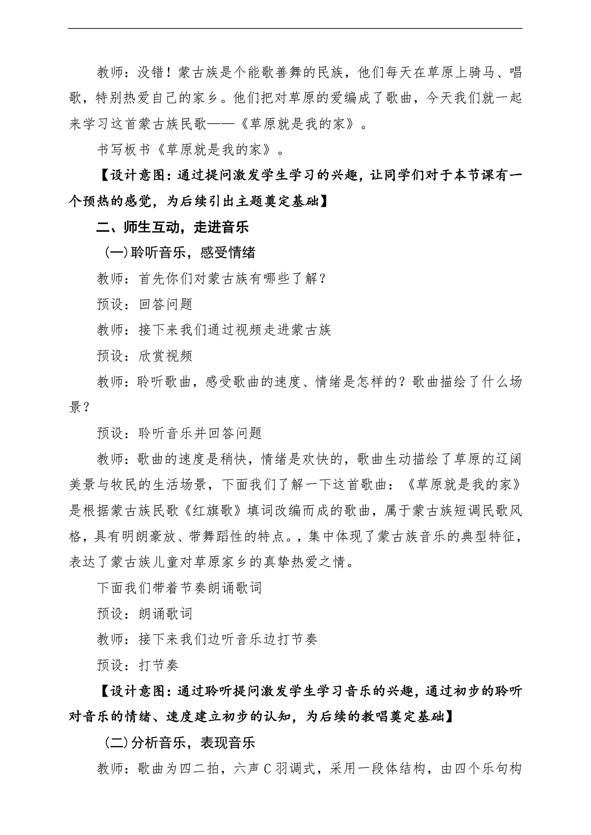 【新教材】唱游·音乐 湖南文化出版社二年级上册第五课-《草原就是我的家》-课堂教学设计第3页