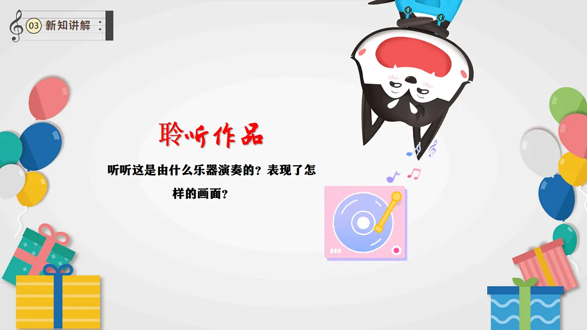 【新教材】唱游·音乐 湖南文化出版社二年级上册第六课-《小狗圆舞曲》-课件第7页
