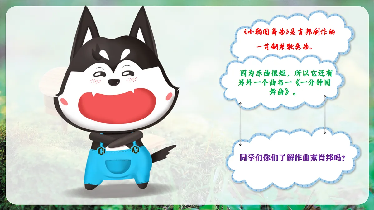【新教材】唱游·音乐 湖南文化出版社二年级上册第六课-《小狗圆舞曲》-课件第8页