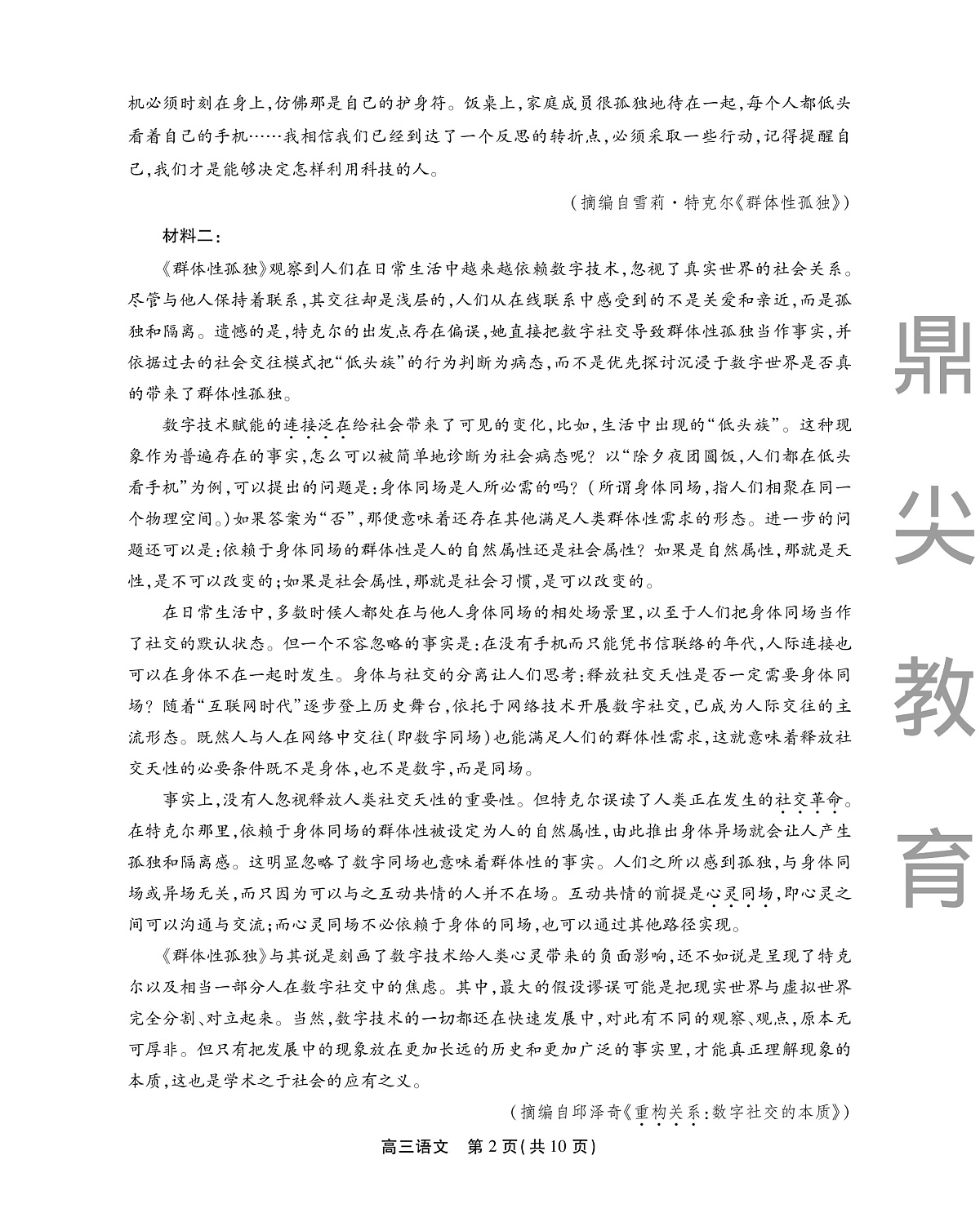 2025-2026学年鼎尖名校大联考+语文第2页