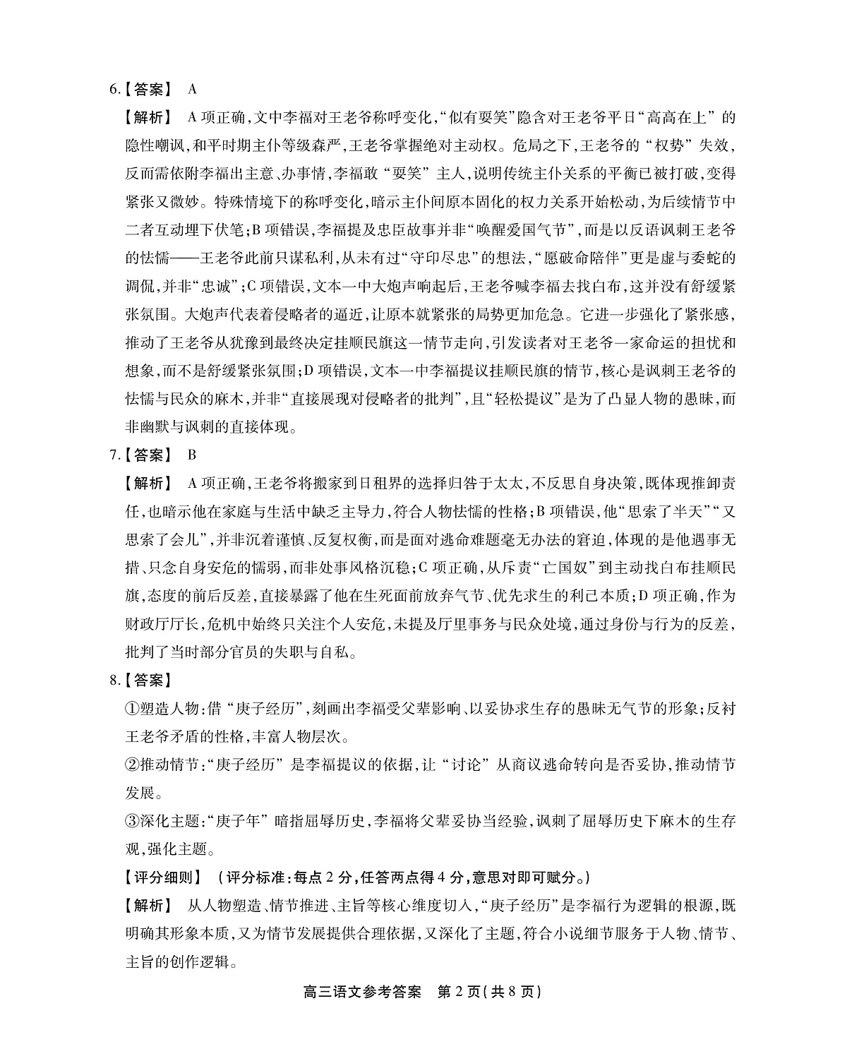 2025-2026学年鼎尖名校大联考+语文答案第2页