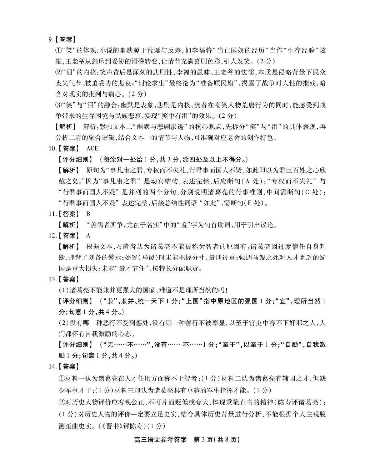2025-2026学年鼎尖名校大联考+语文答案第3页