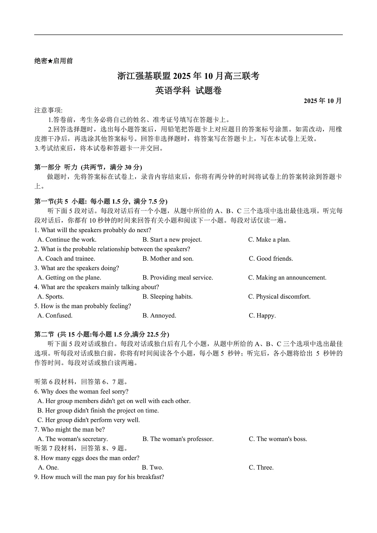 浙江省强基联盟2026届高三上学期10月联考英语试卷(含答案)第1页