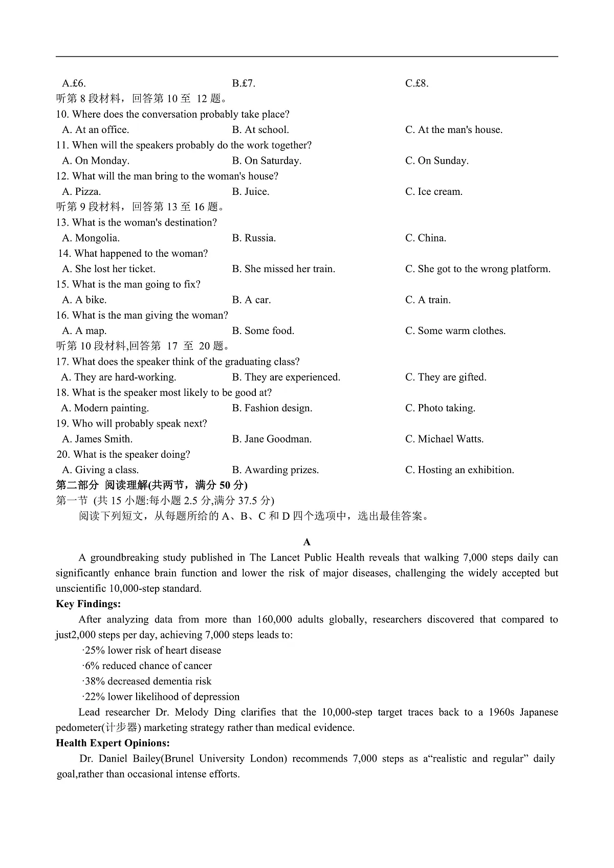 浙江省强基联盟2026届高三上学期10月联考英语试卷(含答案)第2页