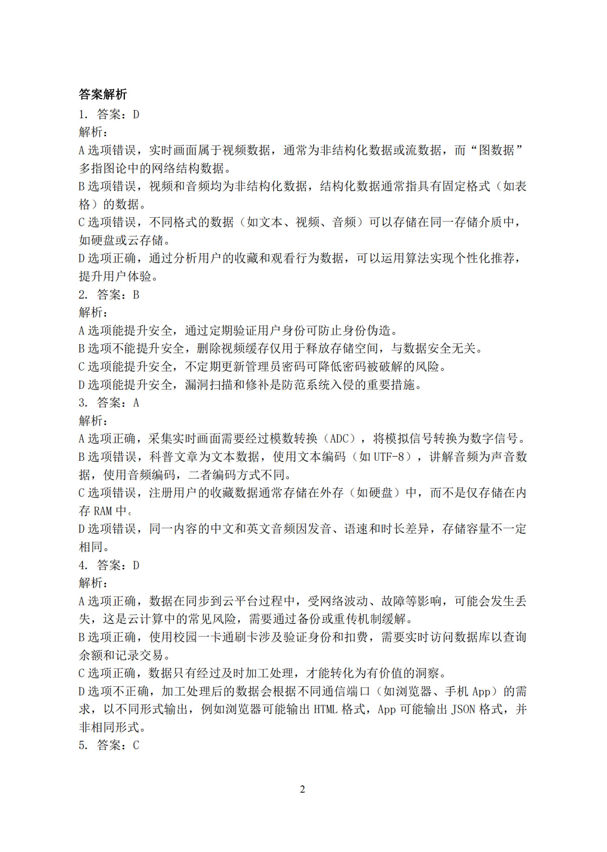 技术答案|26届强基联盟国庆返校考第2页