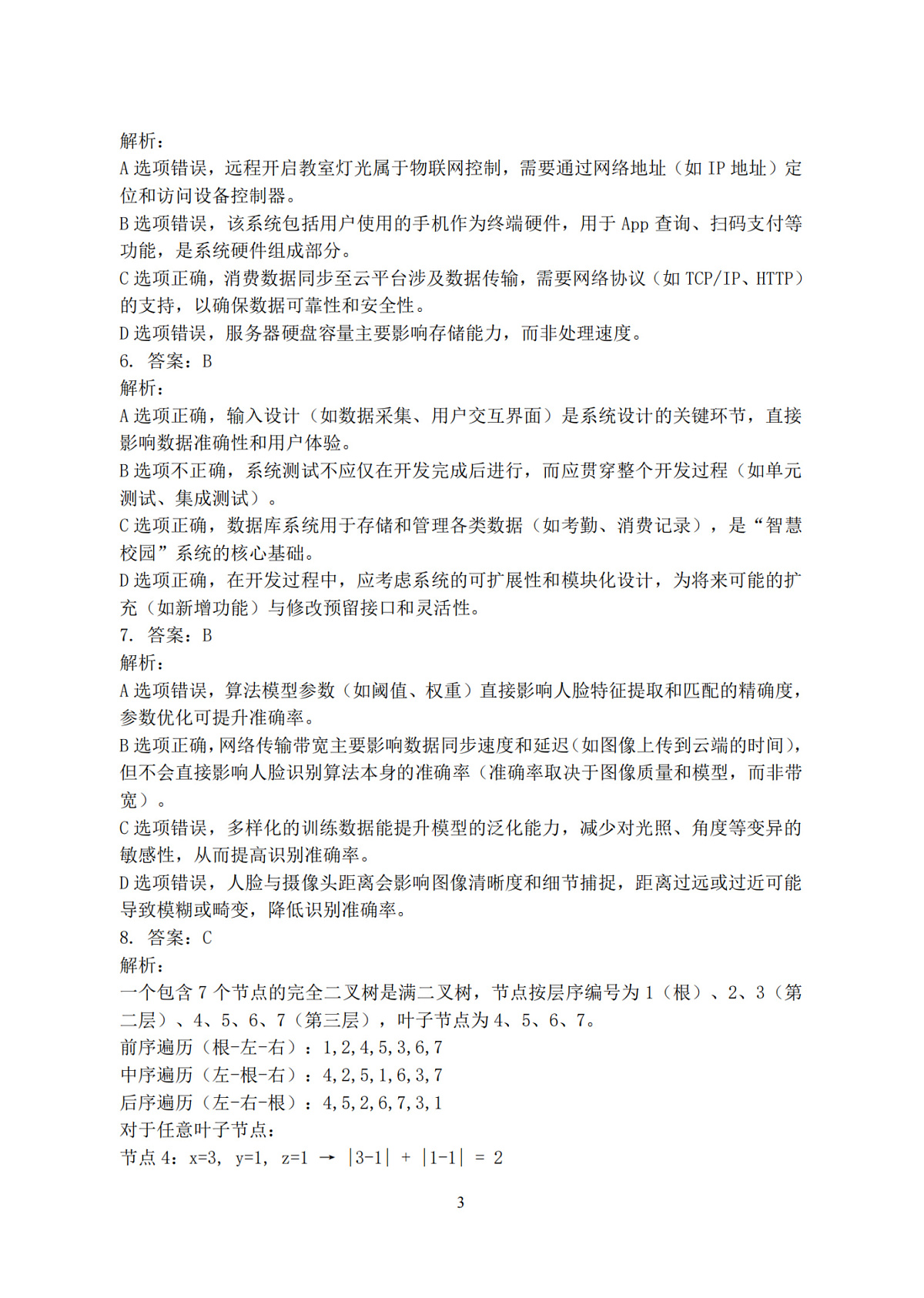 技术答案|26届强基联盟国庆返校考第3页