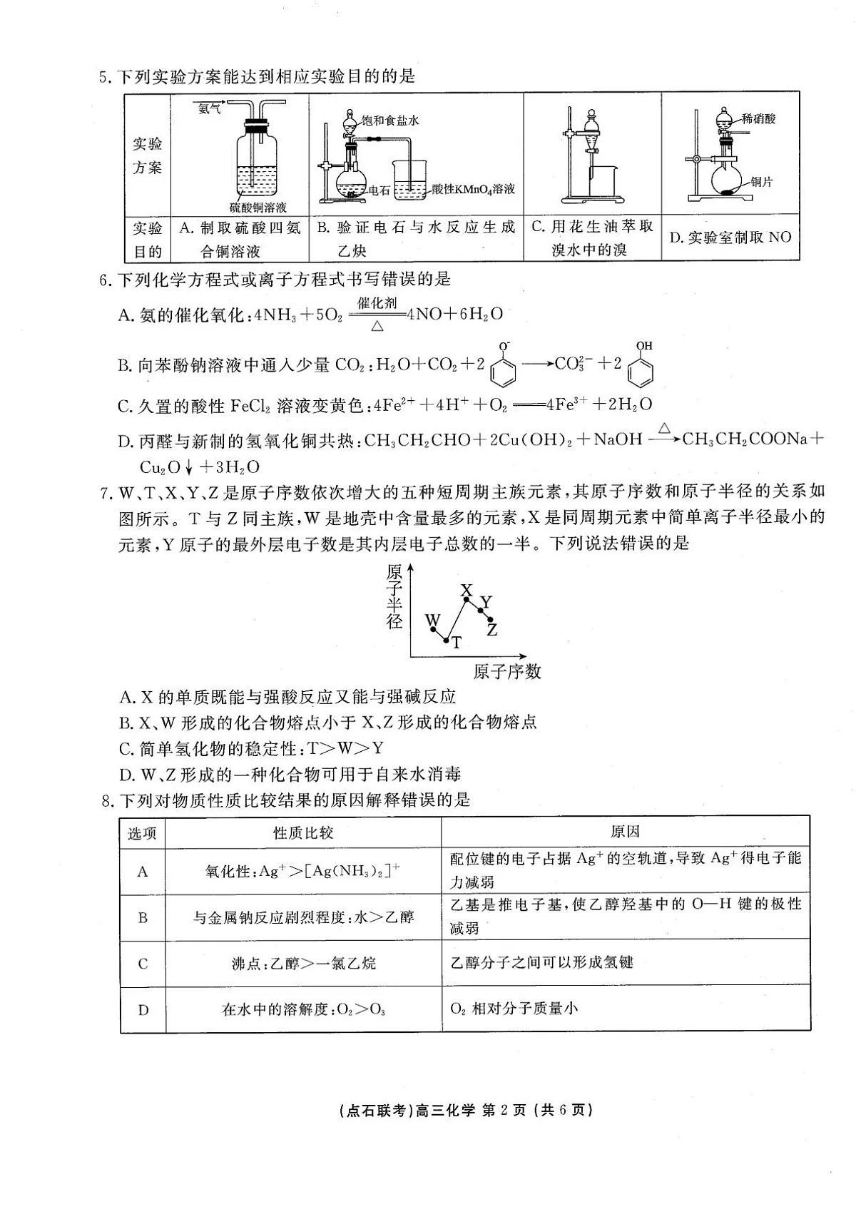 高三化学第2页