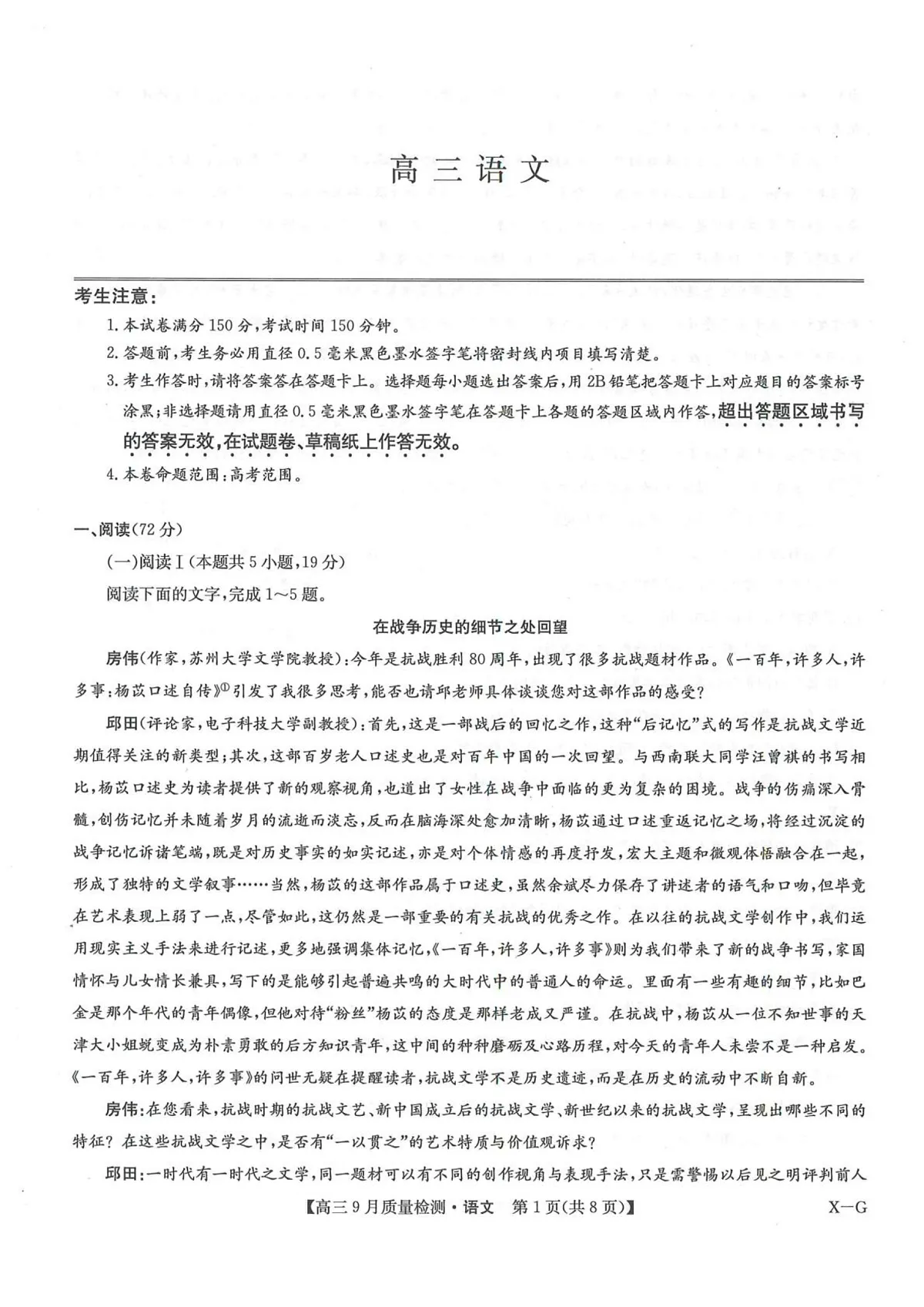 高三语文试卷第1页