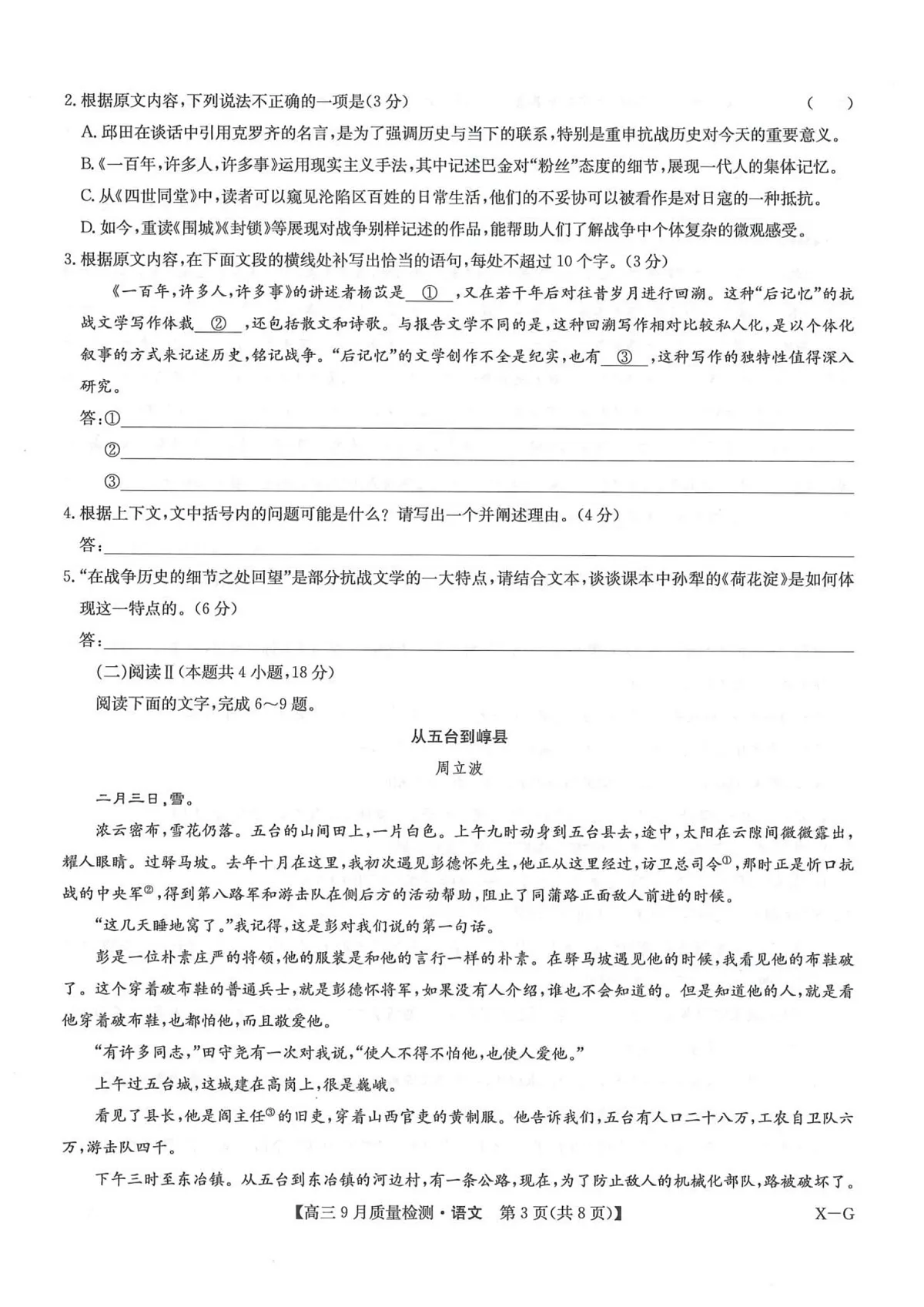 高三语文试卷第3页