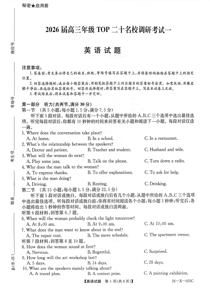 河南省部分重点中学TOP20联考2025-2026学年高三上学期10月月考英语试题(PDF版无答案)第1页