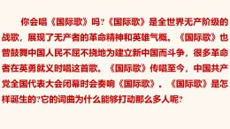 人教版部编初中曆史九上7-22活动课：唱响《国际歌》課件