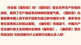 人教版部编初中曆史九上7-22活动课：唱响《国际歌》課件