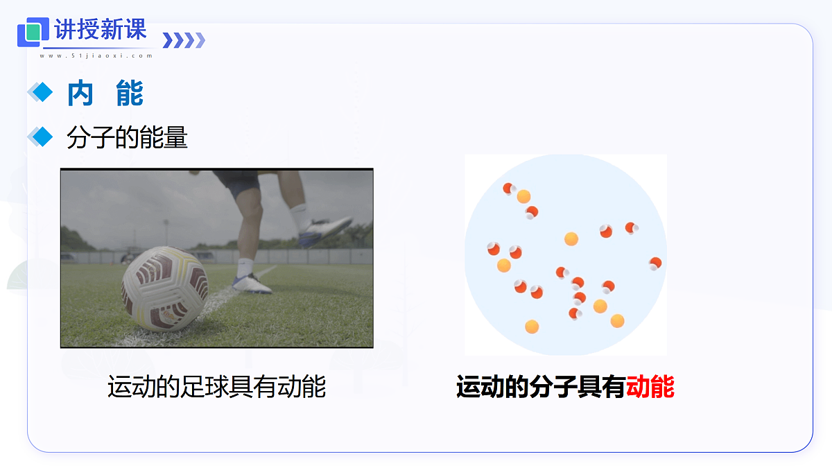 第3节 内能第3页
