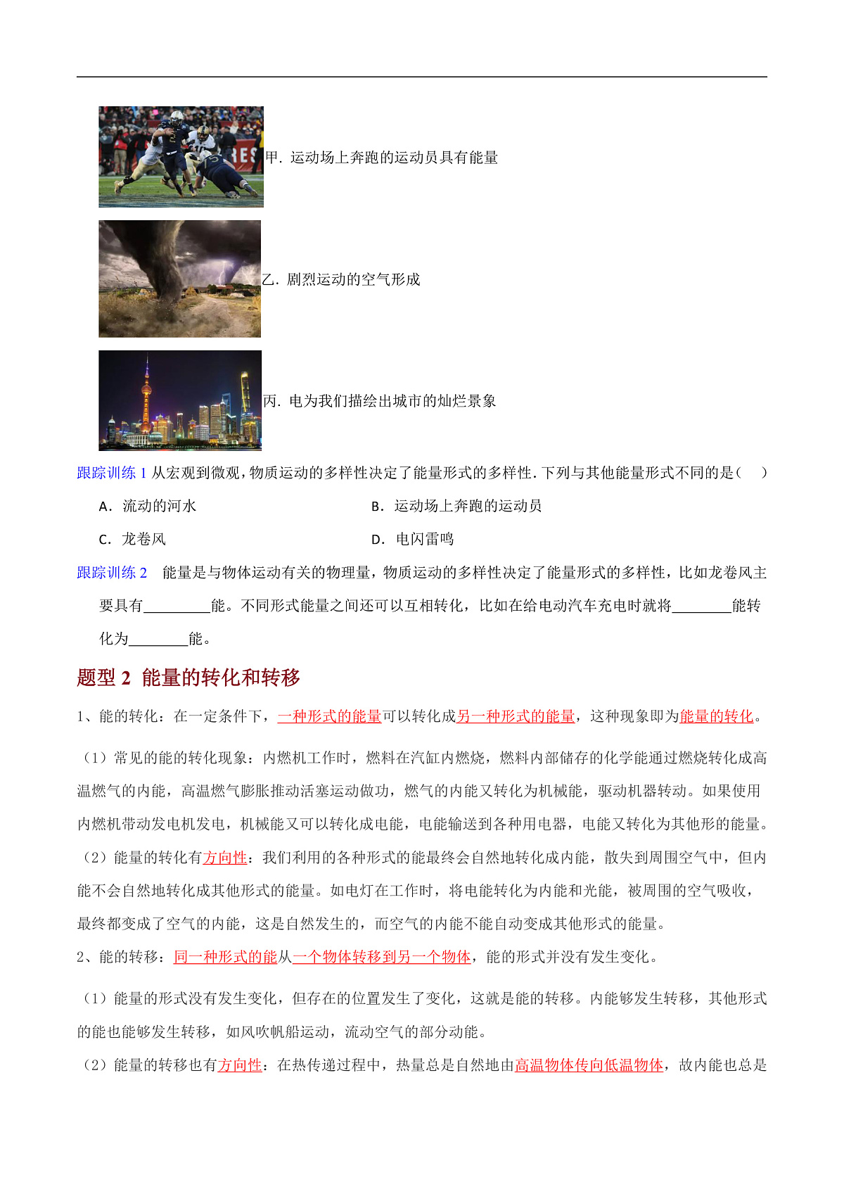 第1节 能量的转化和守恒(高效培优讲义)(原卷版)第2页