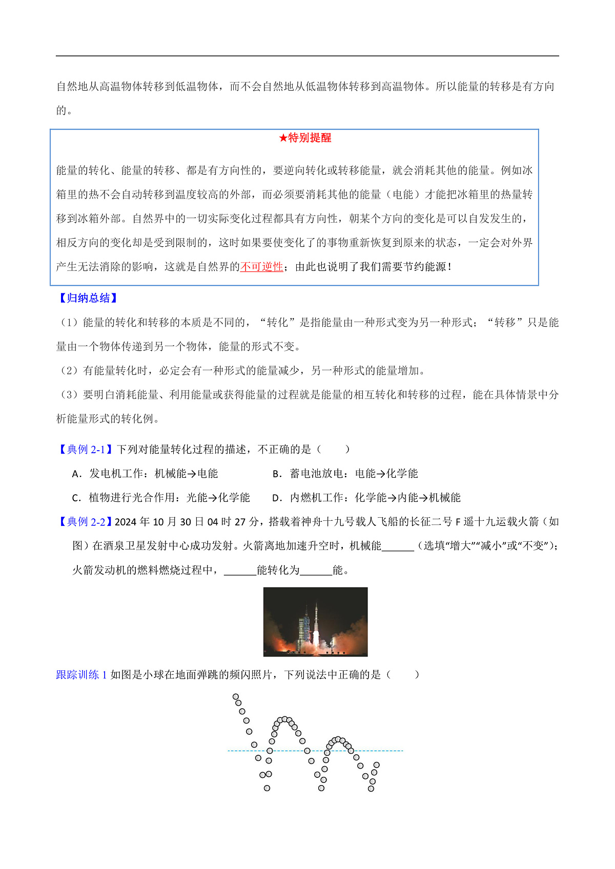 第1节 能量的转化和守恒(高效培优讲义)(原卷版)第3页