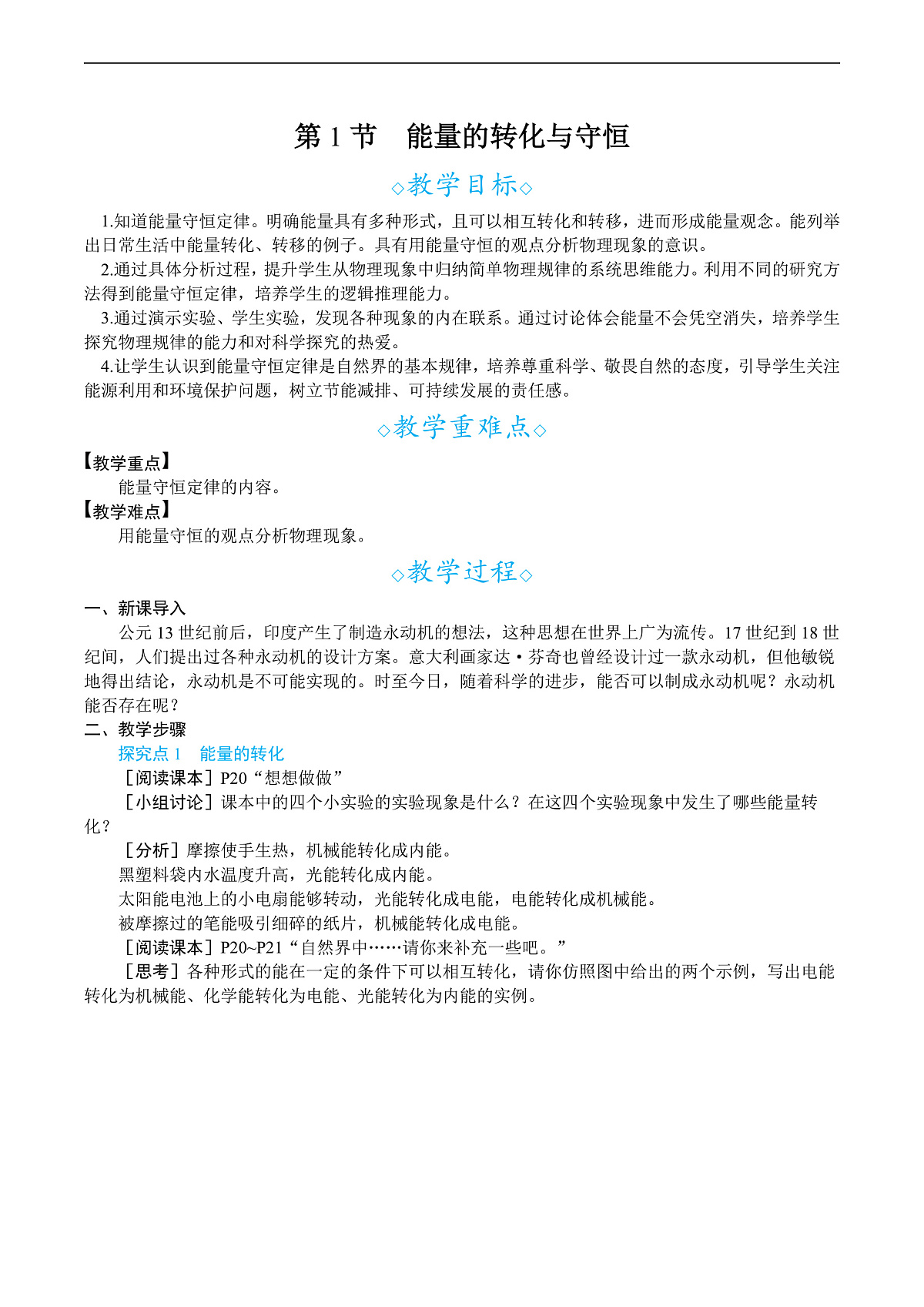 第1节 能量的转化与守恒第1页