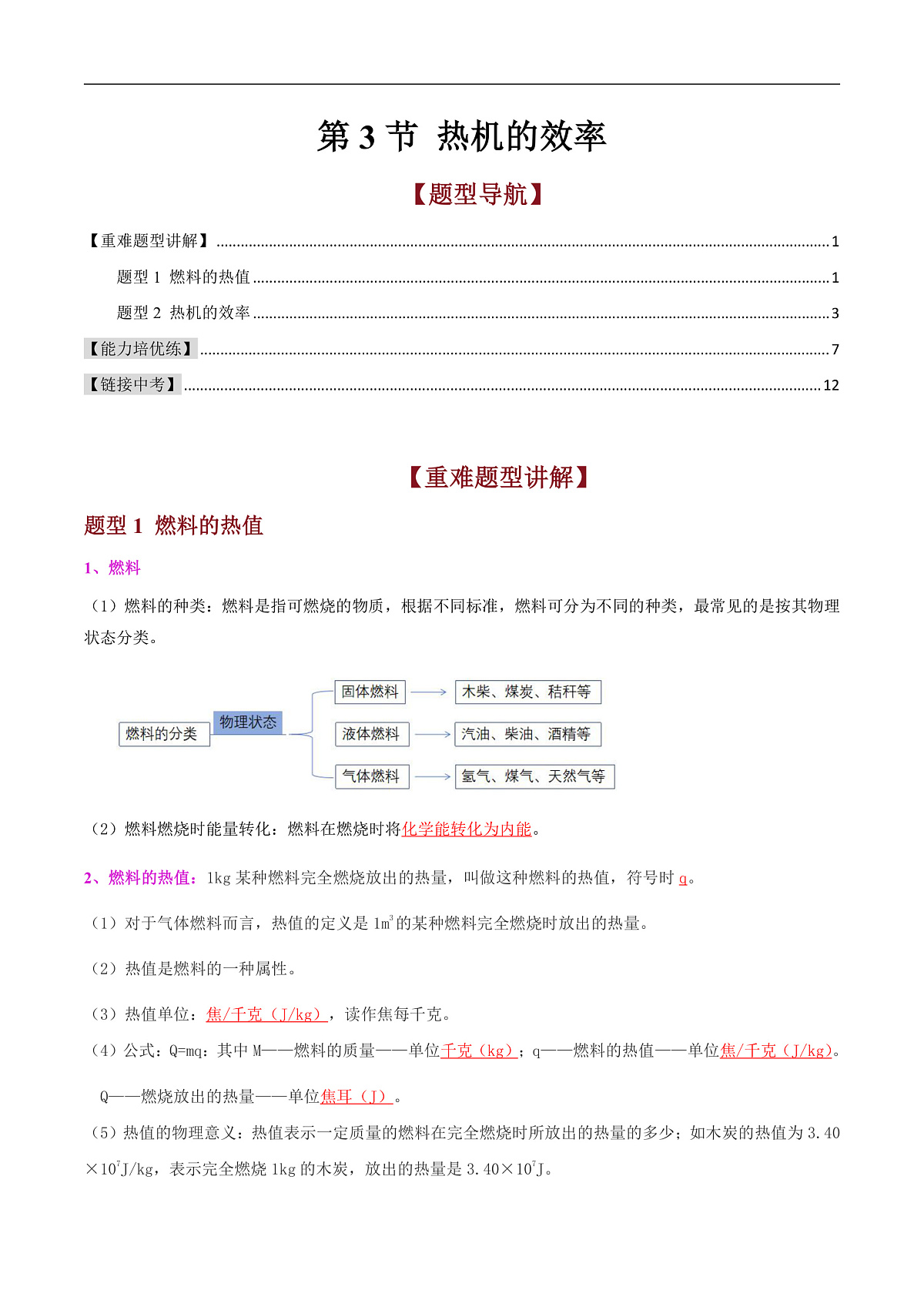 第3节 热机的效率(高效培优讲义)(原卷版)第1页
