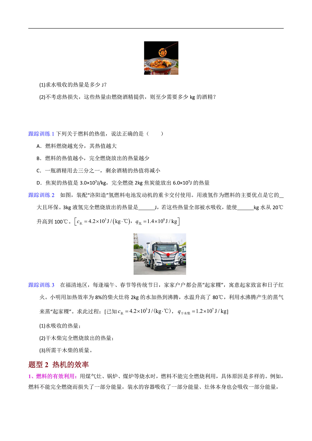 第3节 热机的效率(高效培优讲义)(原卷版)第3页
