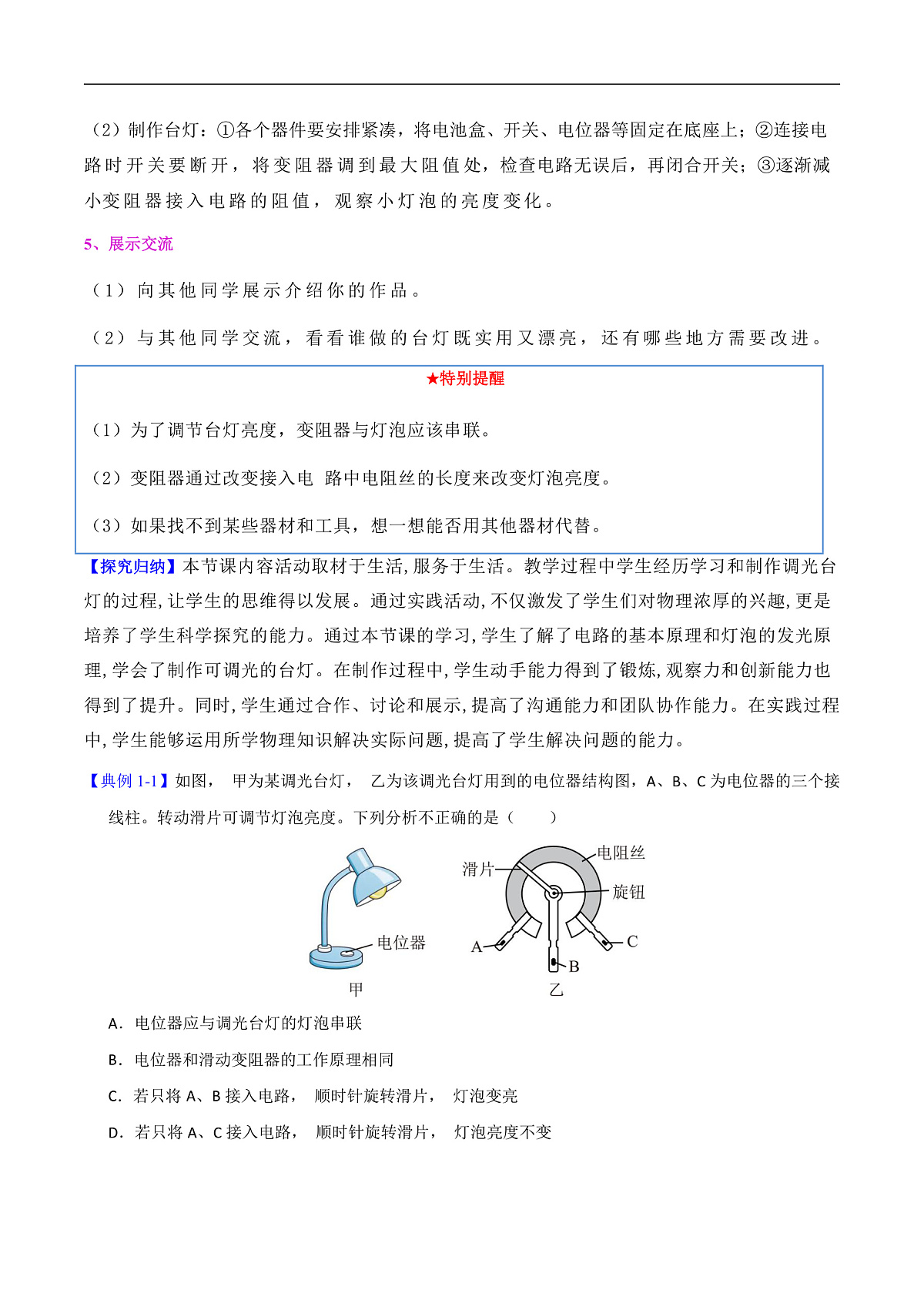 第5节 跨学科实践:制作简易调光台灯(高效培优讲义)(原卷版)第2页