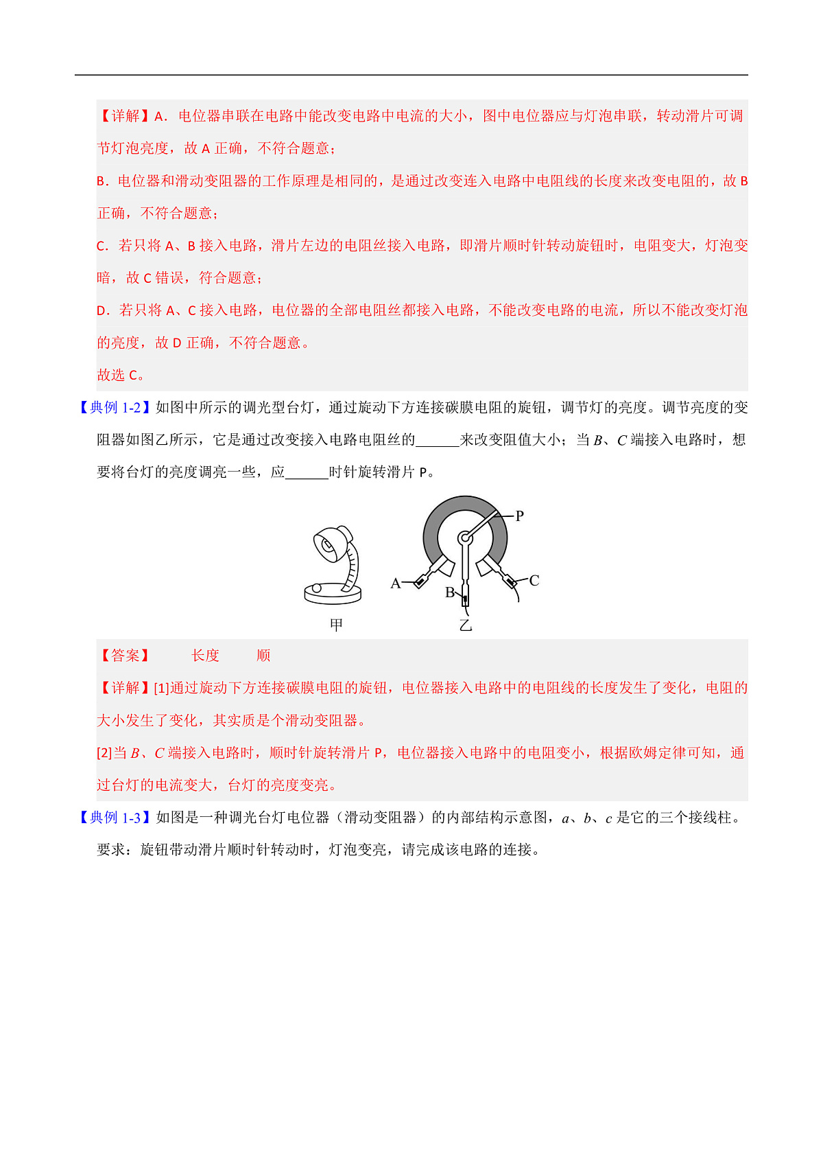 第5节 跨学科实践:制作简易调光台灯(高效培优讲义)(解析版)第3页