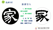 初中政治 (道德与法治)人教版（2024）七年级上册（2024）让家更美好教课内容ppt课件