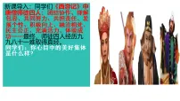 初中政治 (道德与法治)共建美好集体教课内容课件ppt