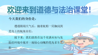 初中人教版（2024）提高防护能力教案配套课件ppt