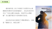 初中政治 (道德与法治)人教版（2024）七年级上册（2024）滋养心灵图片ppt课件
