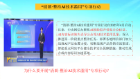 政治 (道德与法治)营造清朗空间教学演示课件ppt