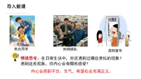 初中政治 (道德与法治)人教版(2024)八年级上册(2024)守护正义课文ppt课件