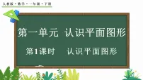 数学一年级下册(2024)整理和复习多媒体教学ppt课件