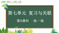 小学人教版(2024)数与运算教课课件ppt