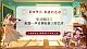 【新教材核心素养】人教版音樂八年级上册第4单元《学习项目三 配器——声音调色板上的艺术》-课堂教学设计+課件+素材