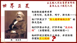 教學(xué)課件：人教版部編初中歷史九上7-21 馬克思主義的誕生和國際工人運動的興起