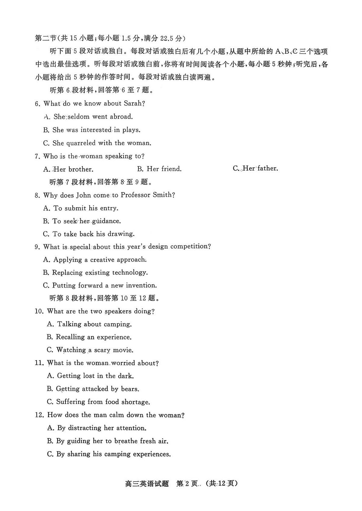 山东省名校考试联盟2026届高三上学期10月阶段性检测英语试卷(含答案)第2页
