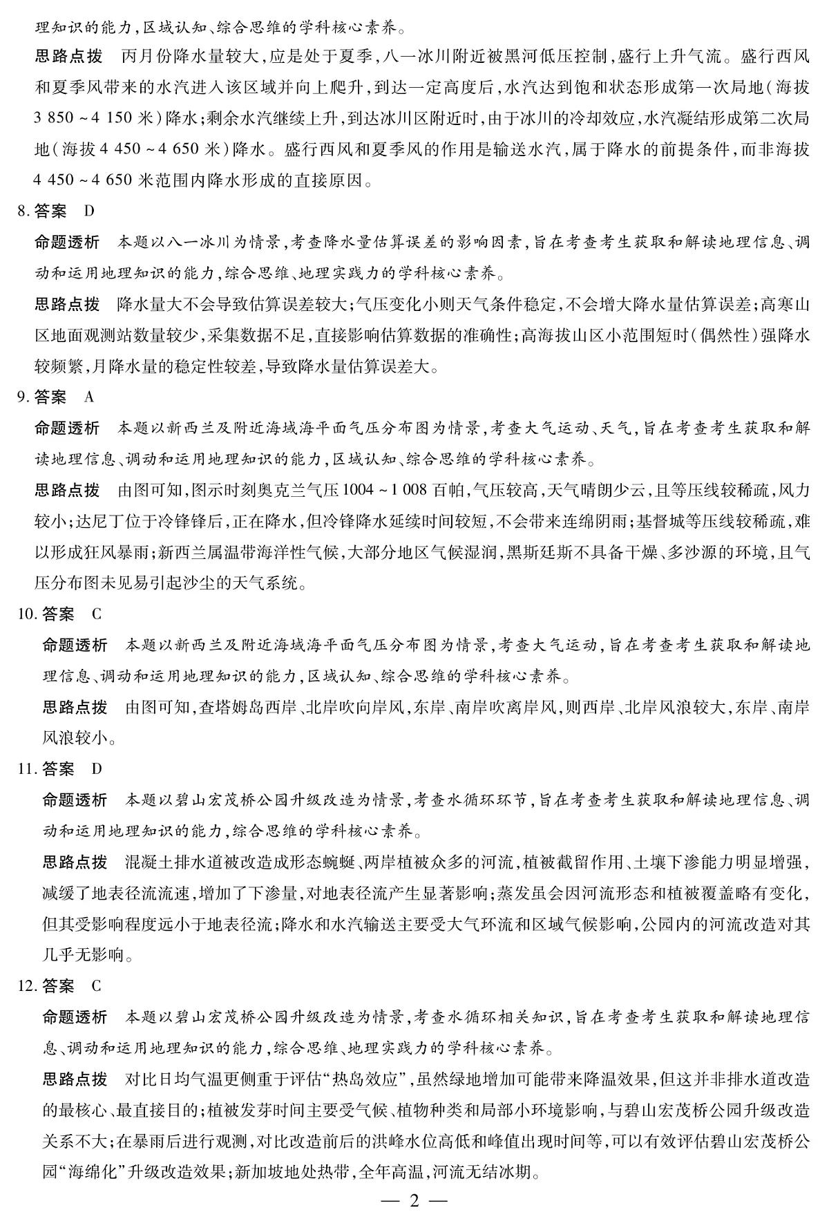 地理山东高三年级十月份阶段性检测答案第2页