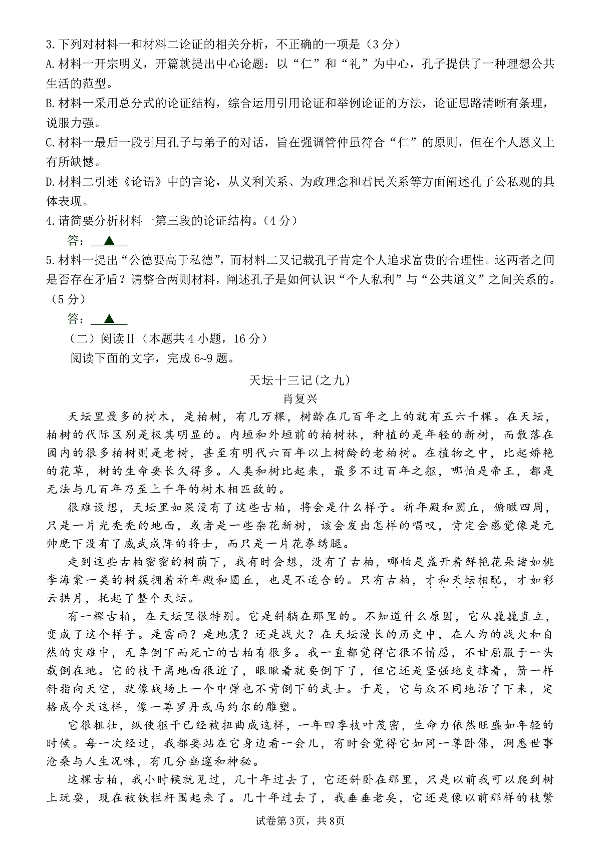 四川省成都市第七中学2025-2026学年高三上学期10月月考语文第3页