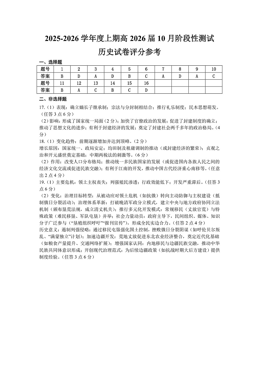 四川省成都市第七中学2025-2026学年高三上学期10月月考历史答案第1页