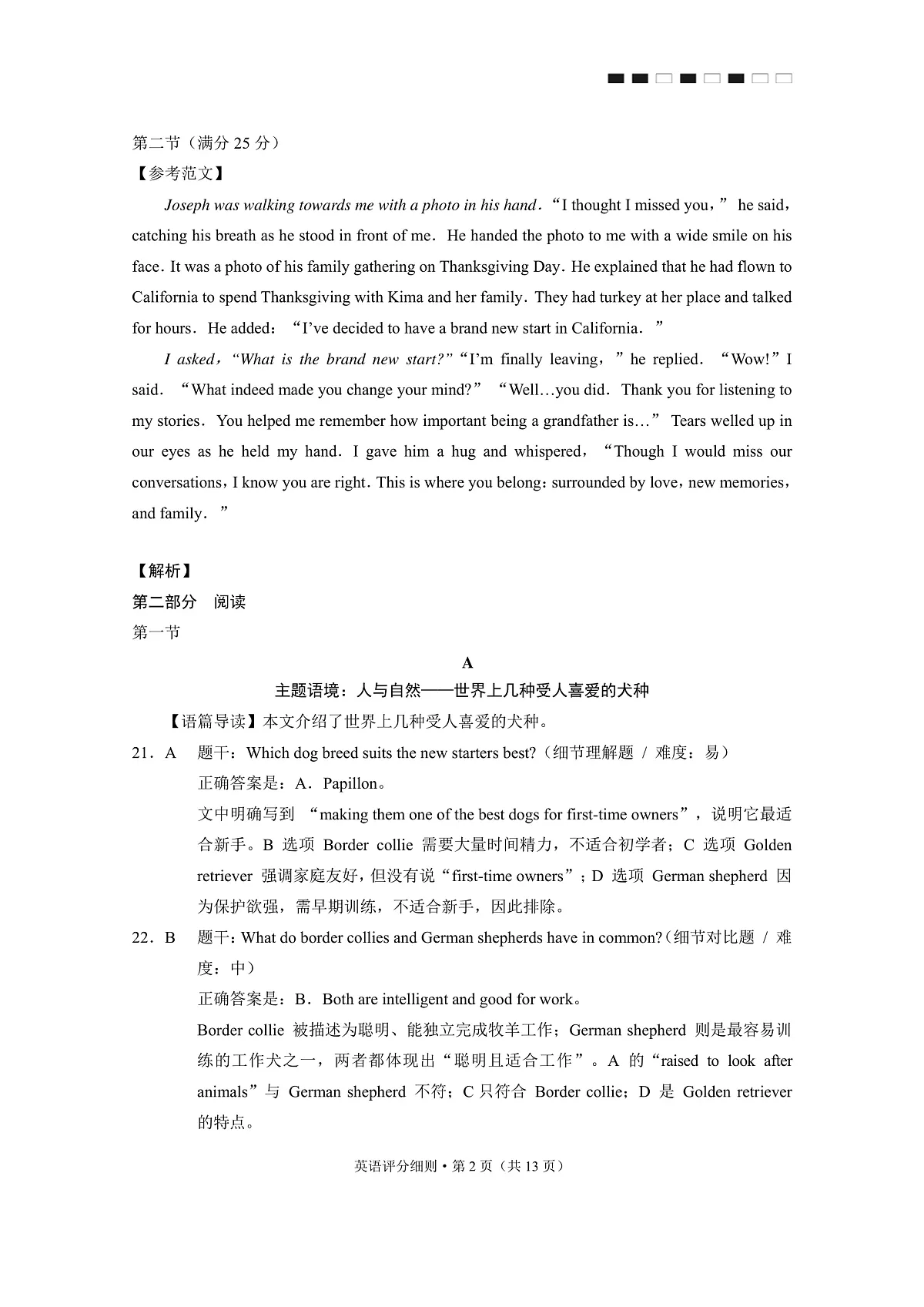 2026届云南三校高考备考实用性联考卷(三)英语答案第2页