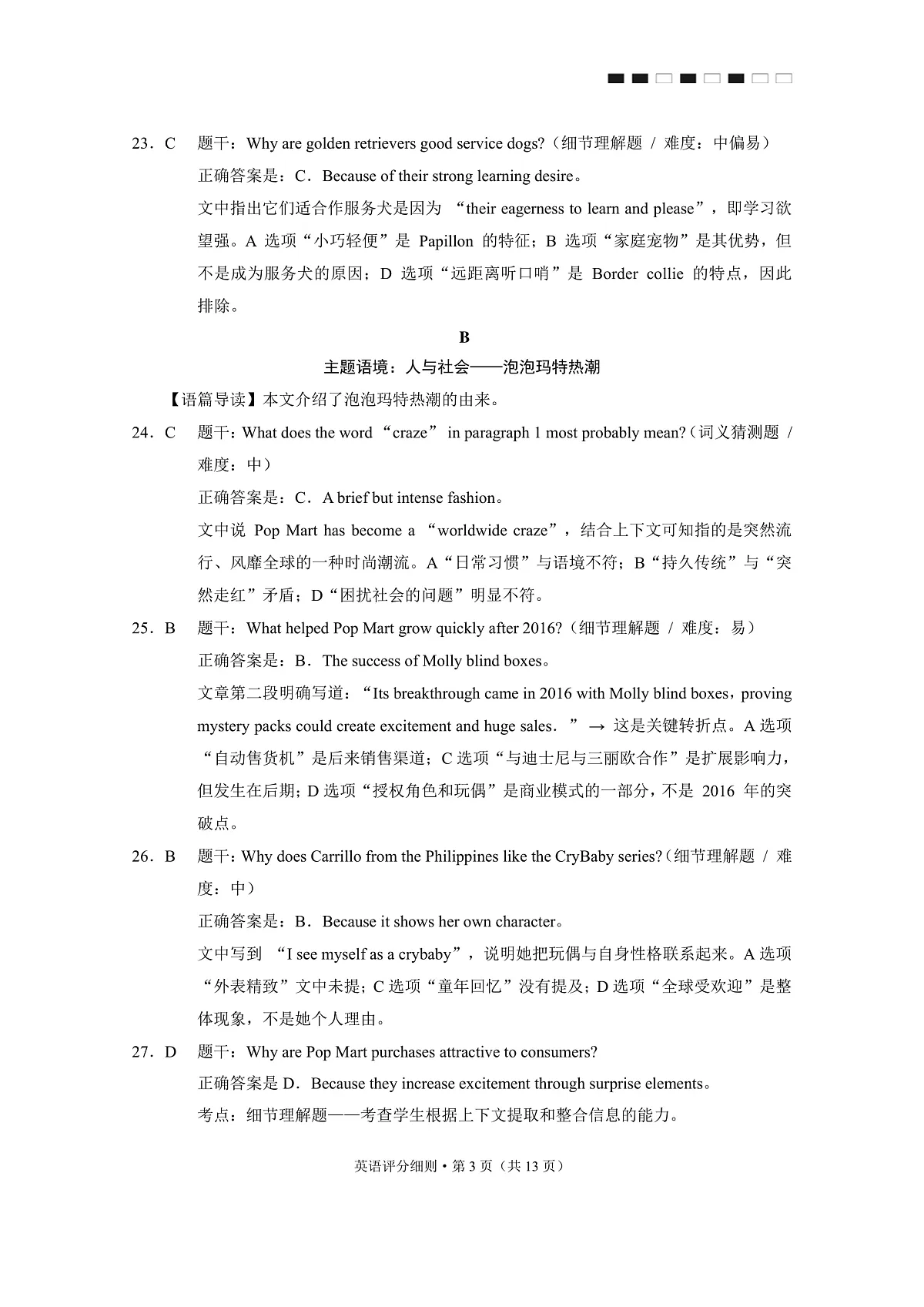 2026届云南三校高考备考实用性联考卷(三)英语答案第3页
