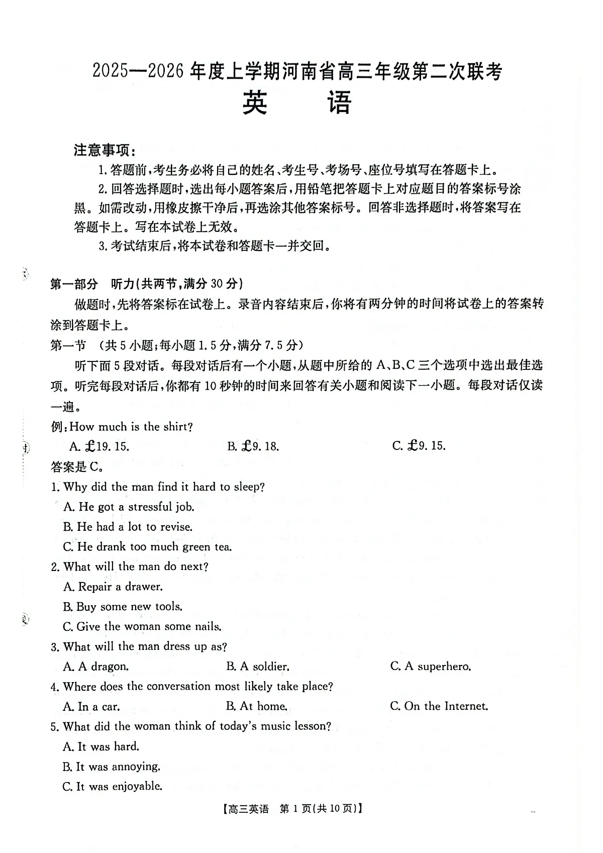 2025-2026年度上学期河南省高三年级第二次联考(26-37C)英语第1页