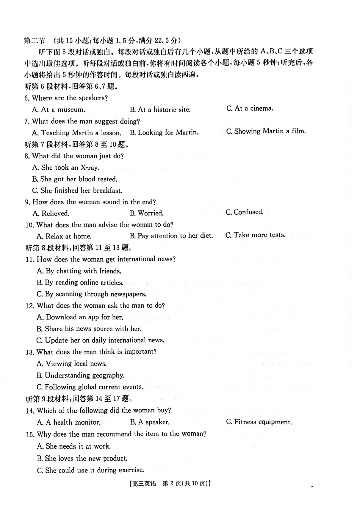 2025-2026年度上学期河南省高三年级第二次联考(26-37C)英语第2页