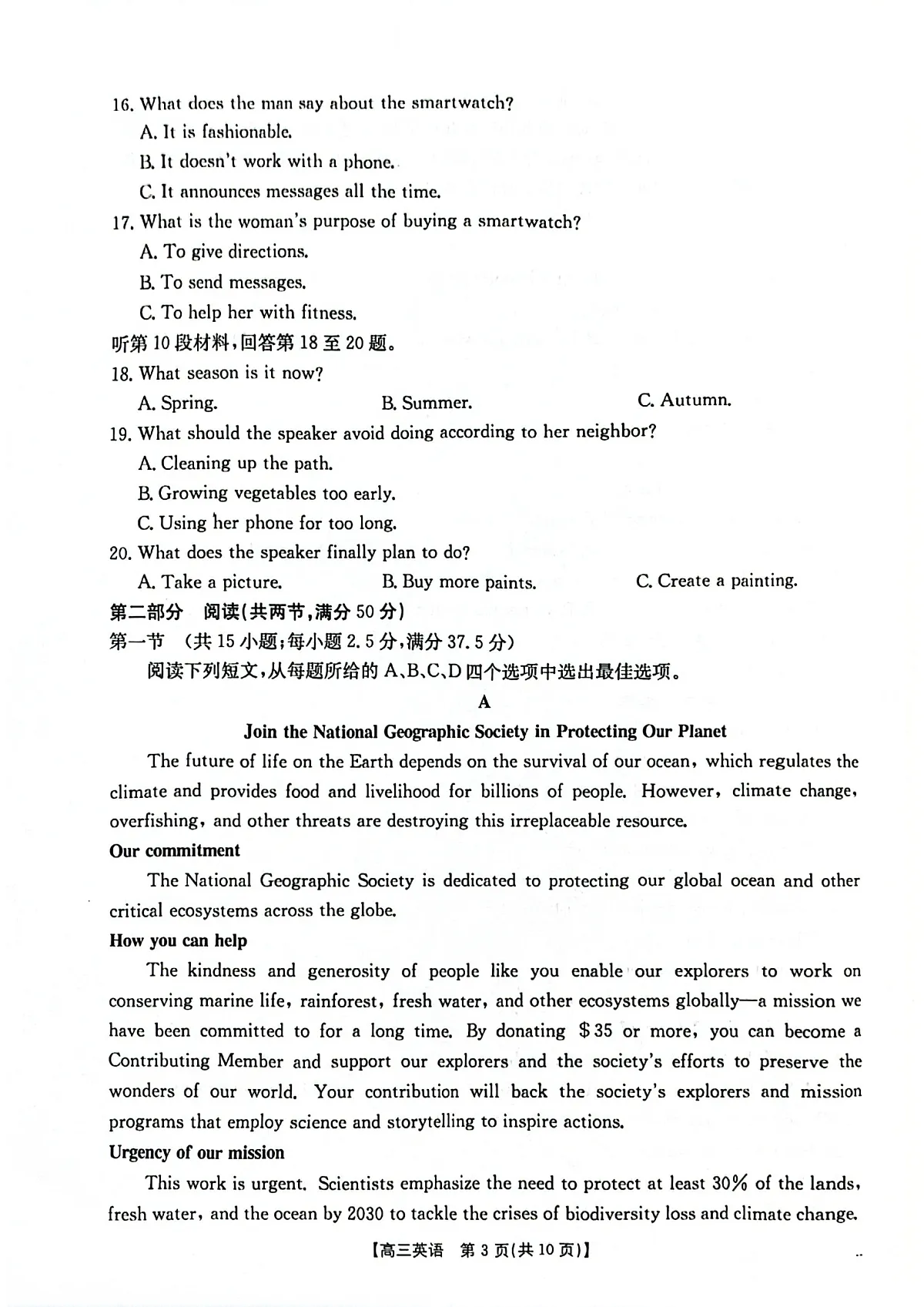 2025-2026年度上学期河南省高三年级第二次联考(26-37C)英语第3页
